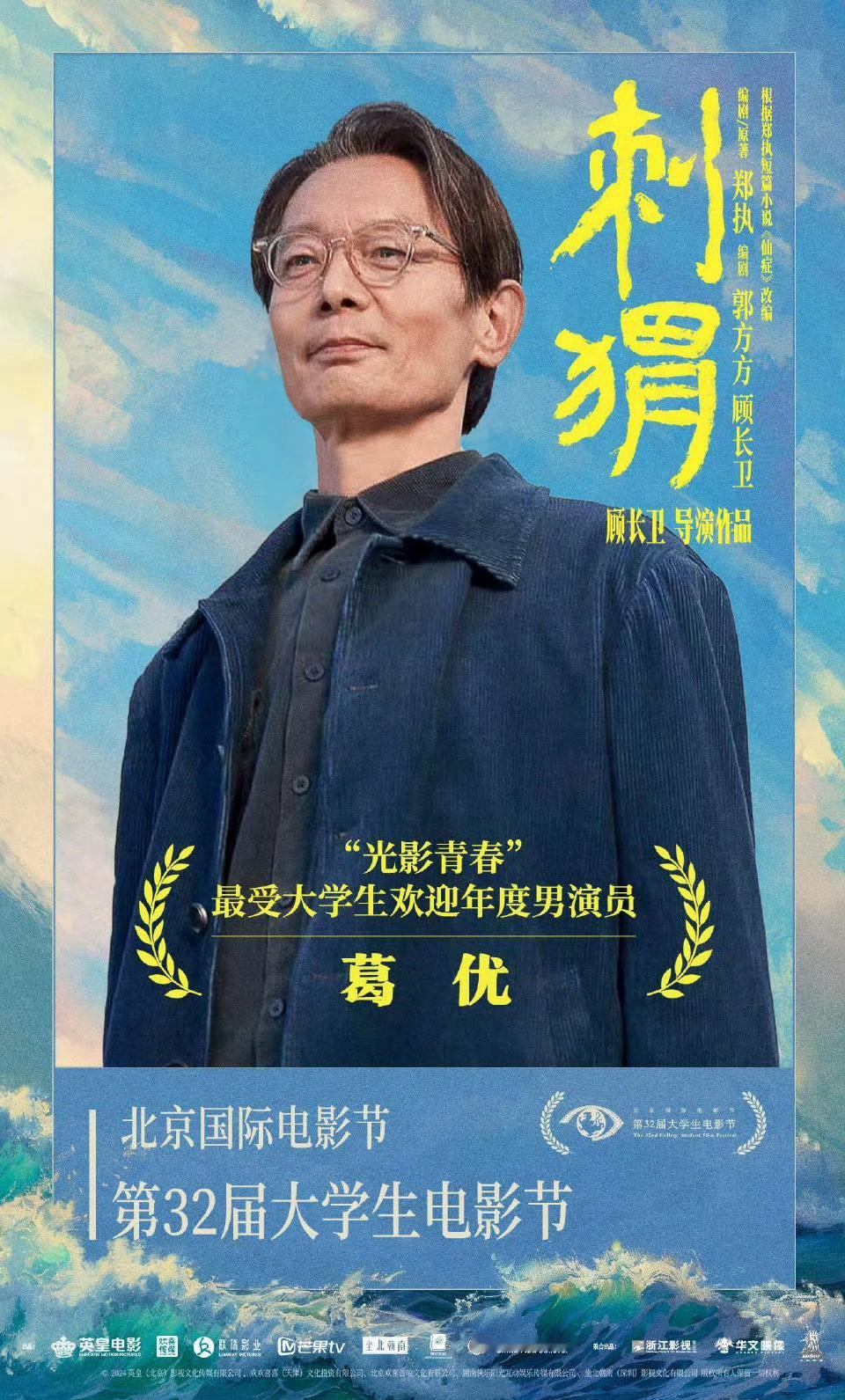 恭喜葛大爷凭借王战团（刺猬）斩获“最受大学生欢迎年度男演员”！鬽影縫匠[超话]第