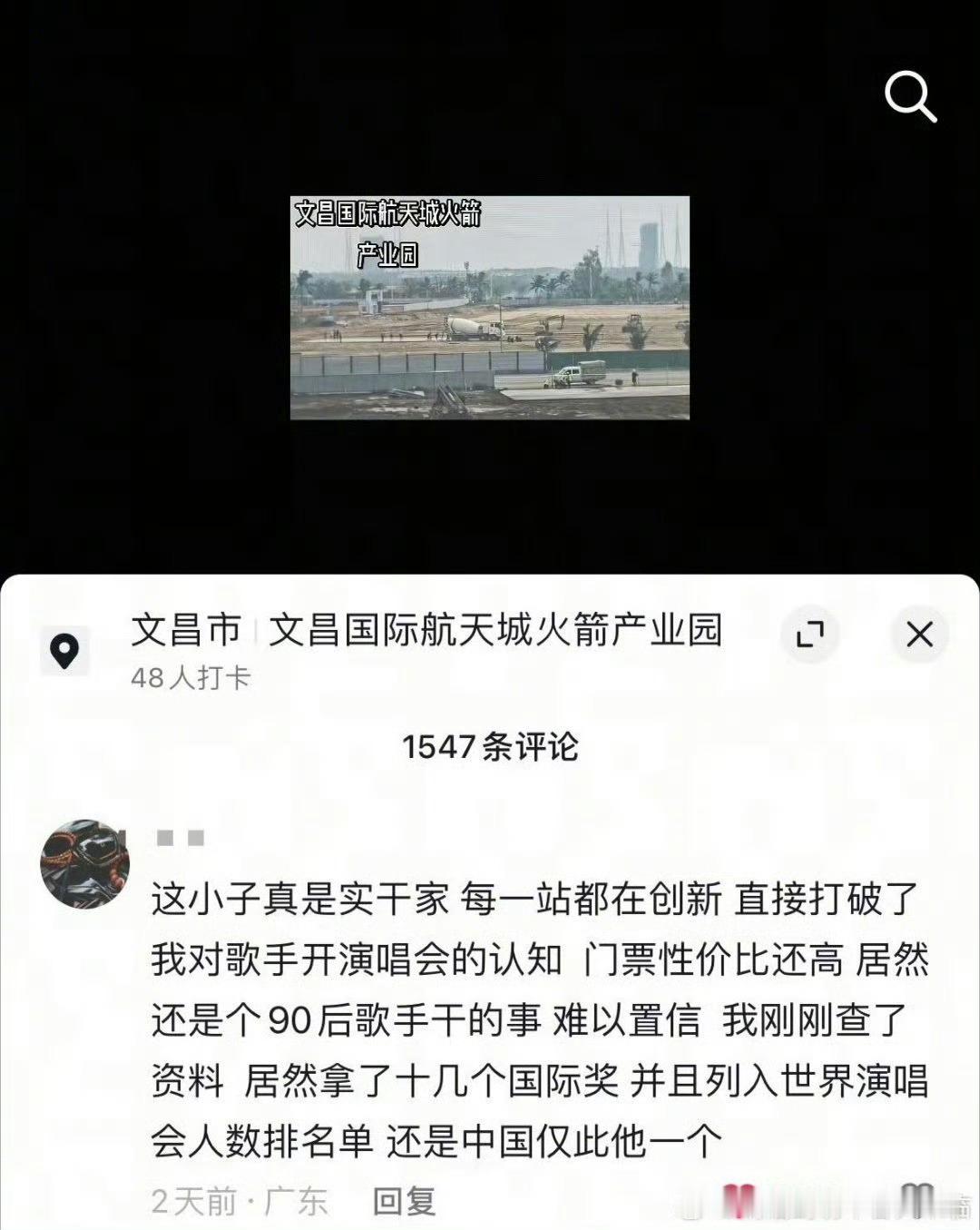 多地文旅邀约华晨宇开演唱会 华晨宇完全实干家➕造梦者！！火星乐园建造之前都是先做