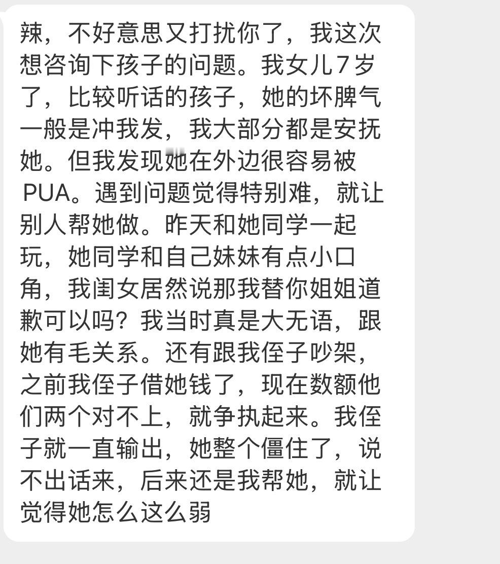 【大家怎么看？】妈妈来信：辣，不好意思又打扰你了，我这次想咨询下孩子的问题。我女