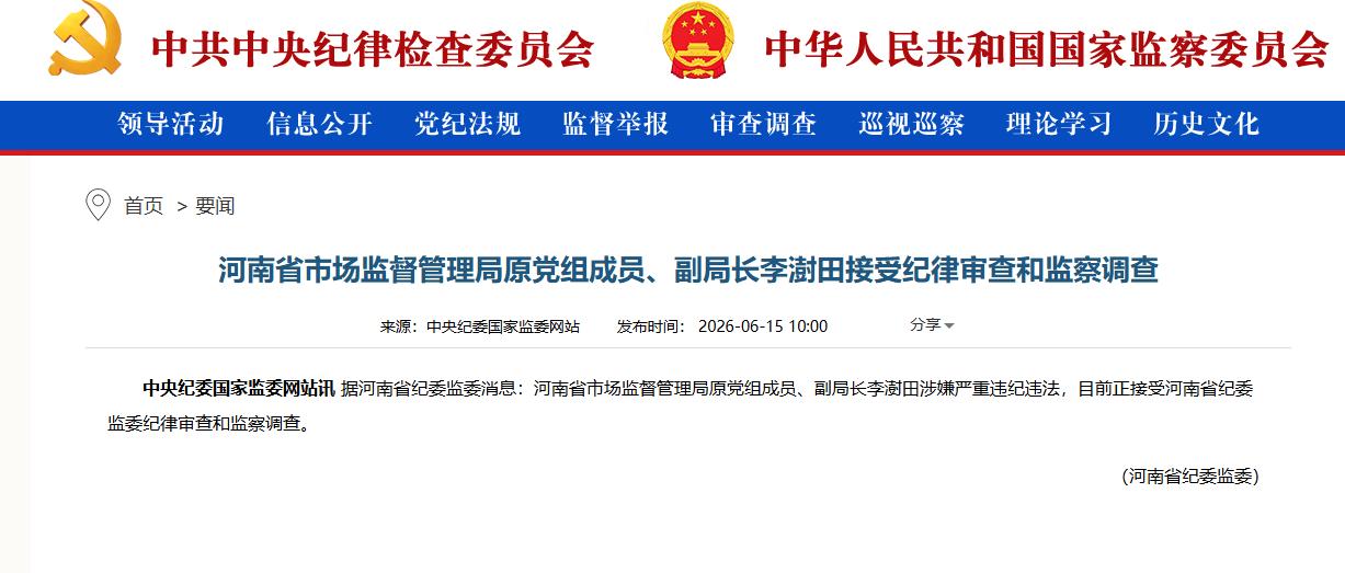 周一，中纪委网站通报多名官员被查，令人拍手称快。

比如：新疆巴音郭楞州政法委书