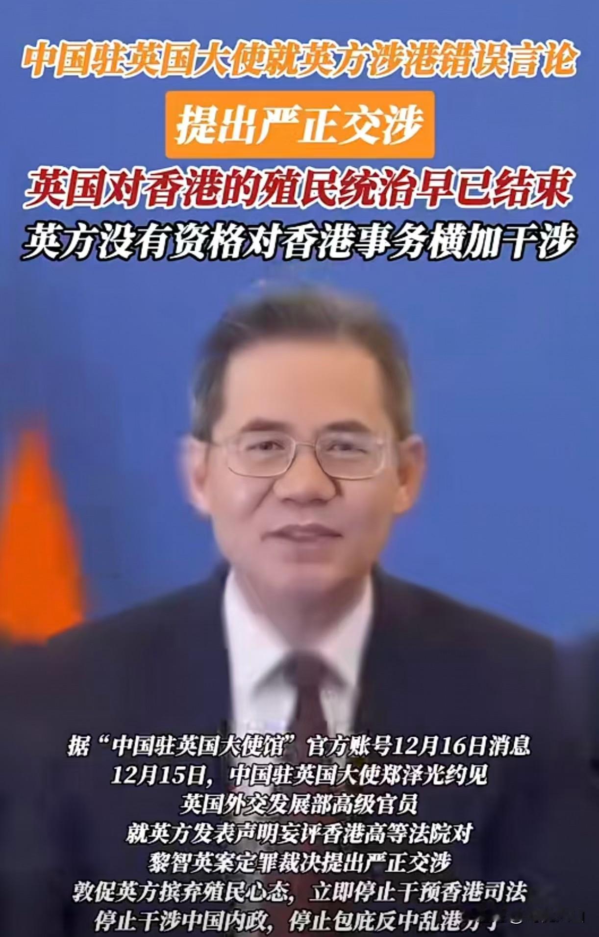 【🔴 英国干涉香港司法，属于妄图重拾殖民侵略者旧梦】这记外交重拳，打得漂亮！ 