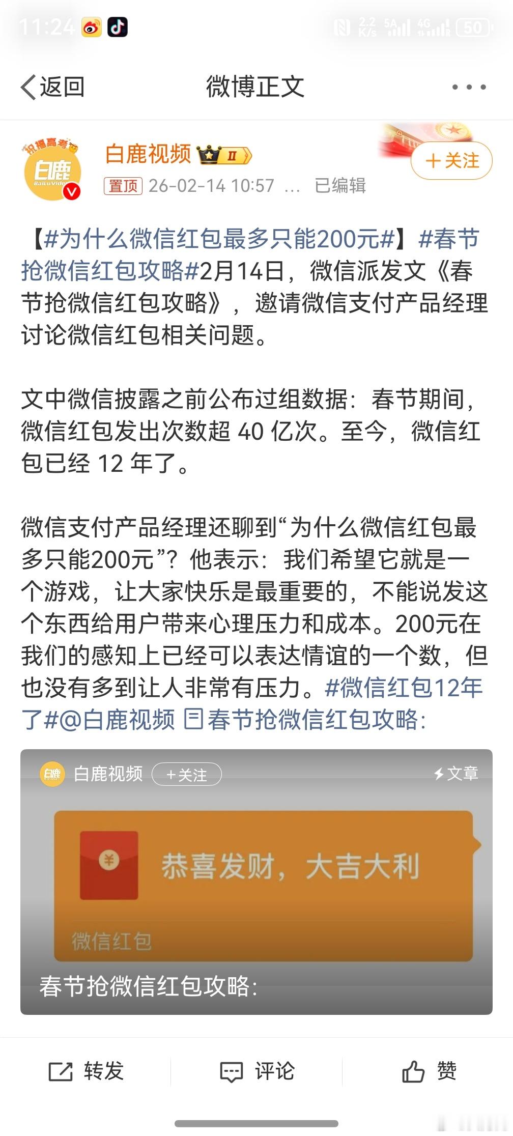 为什么微信红包最多只能200元 ，现在的过年红包已经失去了最初的色彩了，本质上就