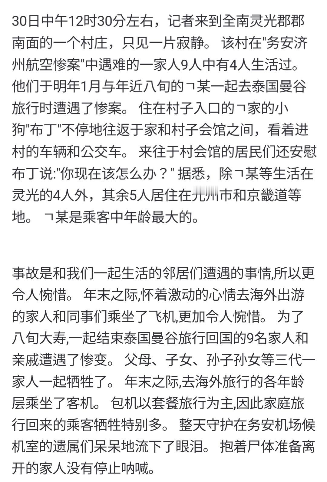 在济州航空坠机事件中失去所有家人的小狗布丁😭为了庆祝80岁老人生日而去泰国旅行