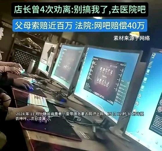 这和网吧有什么关系。《26岁糖尿病小伙在网吧猝死！根据刑法该怎么判》26岁糖尿病