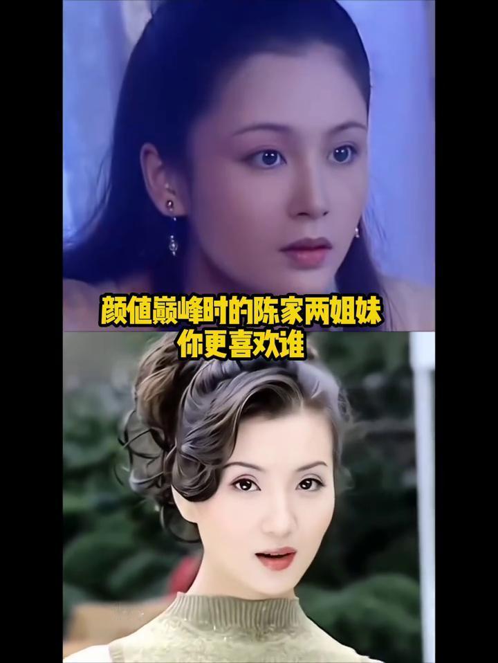 颜值巅峰时的陈家两姐妹，你更喜欢谁？
颜值巅峰时的陈家两姐妹，谁更美？