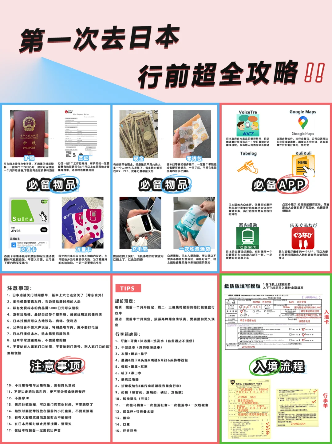 别收集了！日本行前超全攻略码住这篇不踩坑