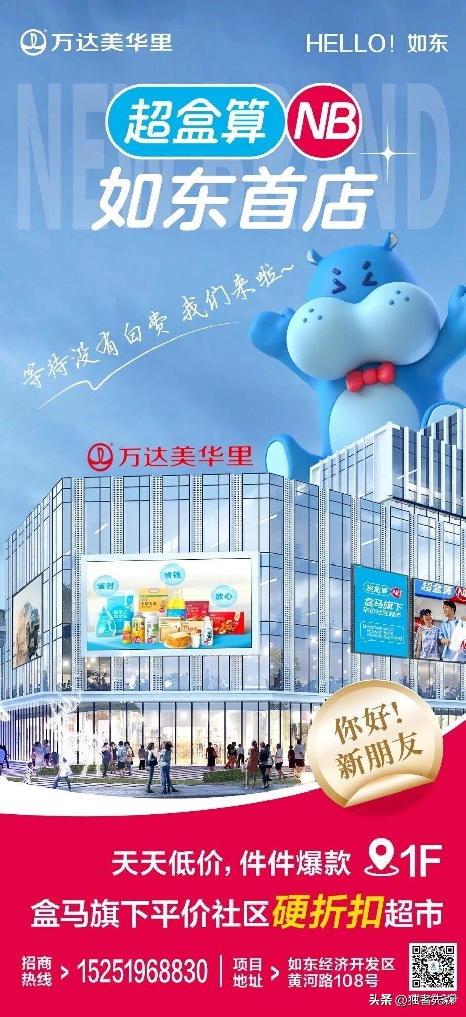 猛料！南通这里，迎来首家盒马NB！

刚刚刷到南通楼市情报微信平台：

喜大普奔