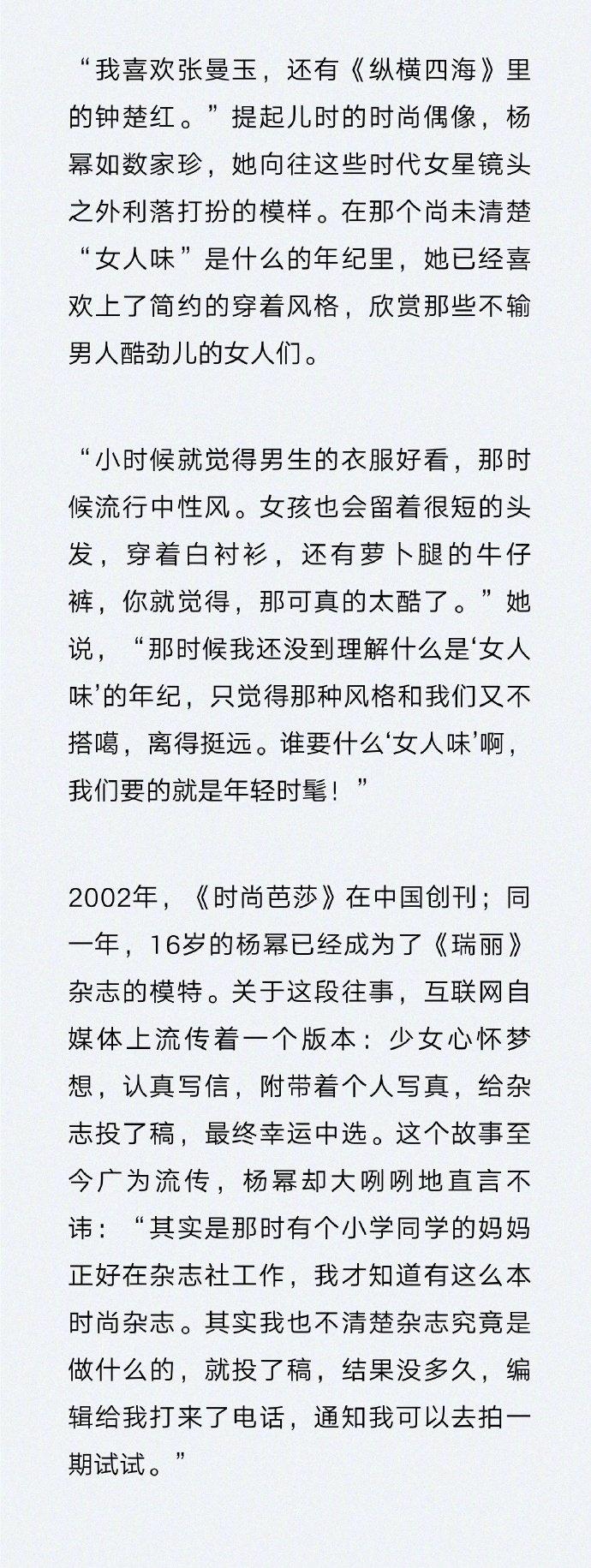 杨幂聊起时尚启蒙，直言小时候超爱张曼玉和《纵横四海》里的钟楚红，后来她自己投稿当