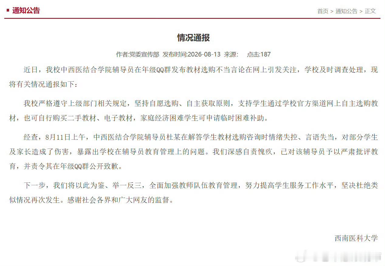 高校通报辅导员发布不当言论校方允许学生自主购买二手教材、电子教材，这名辅导员却在
