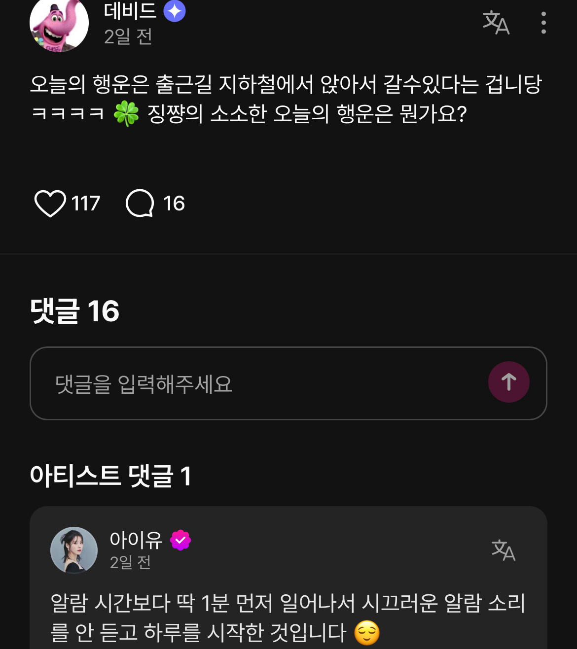 爱娜：知恩今天的小幸运是什么？IU：比闹钟时间提前一分钟起床，不听吵闹的闹钟声就