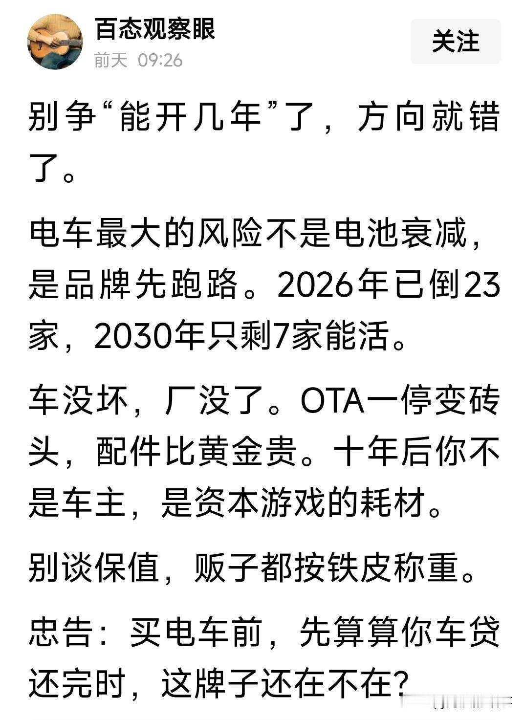电车势在必行，就算到最后回收也比现在油车贵多了，一般电池回收价格都在1万以上，车