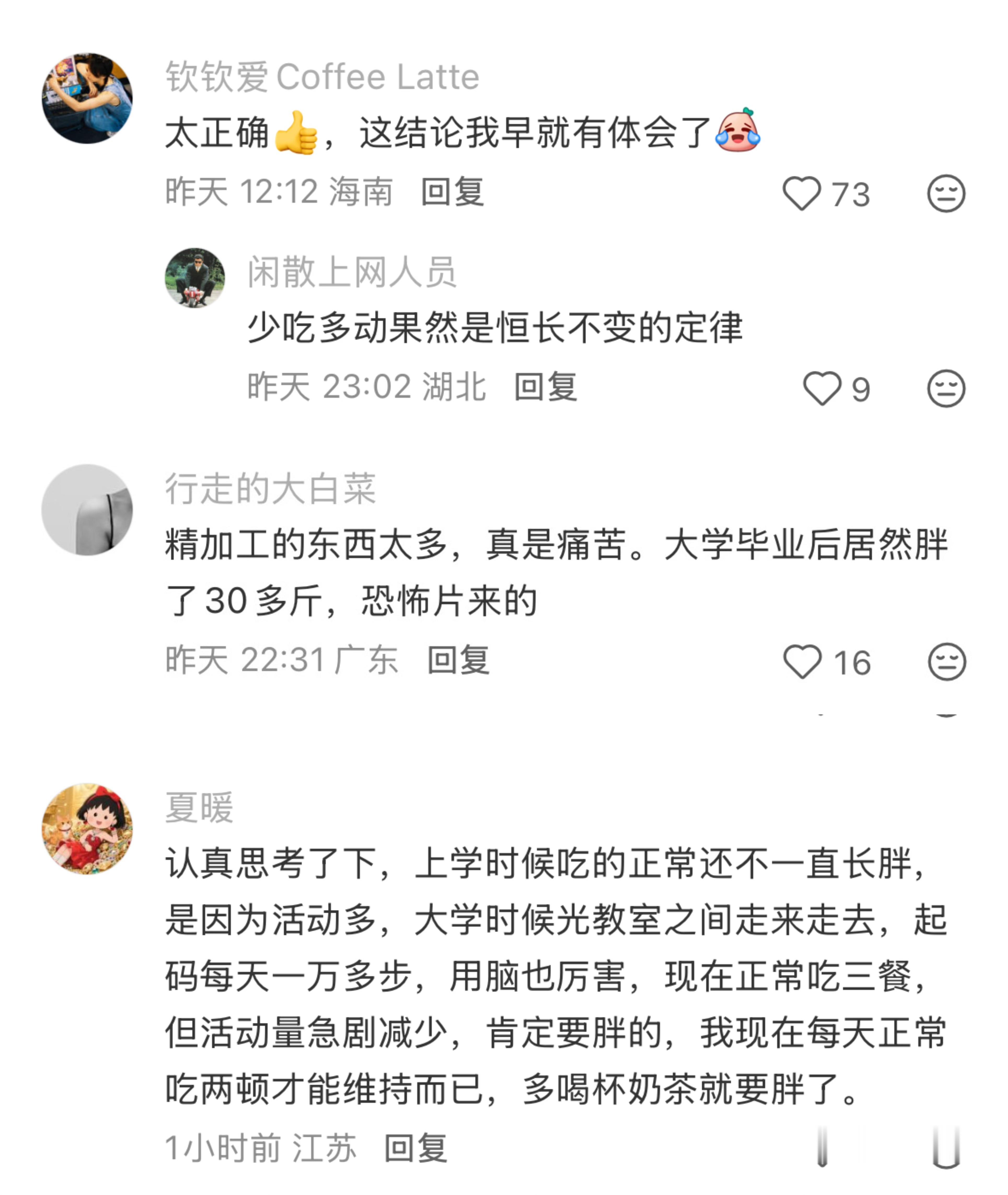 少吃是保持 正常吃是增肥 绝食才是减肥 