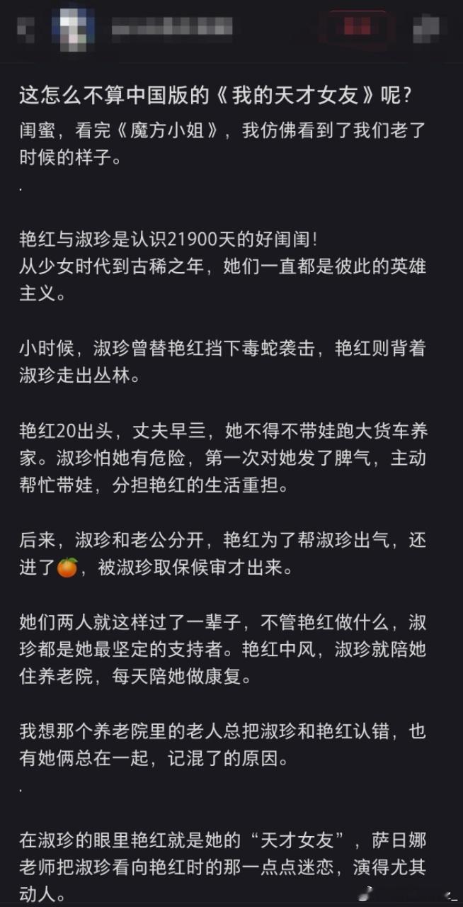 杨紫琼萨日娜我的天才女友杨紫琼饰艳红70岁拧魔方，萨日娜饰淑珍一生相伴鼓掌。"你