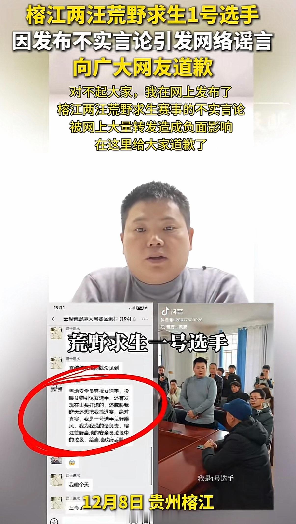 造谣安全员骚扰女选手当事人致歉七星山荒野求生后面的节目组，都是真心热爱荒野的，搞