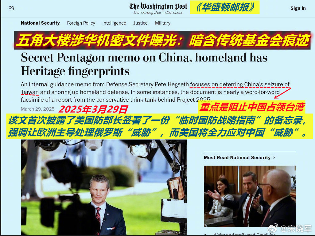 国防部长董军同美国防部长视频通话图1：3月底华邮报道；图2：5月底香格里拉峰会的