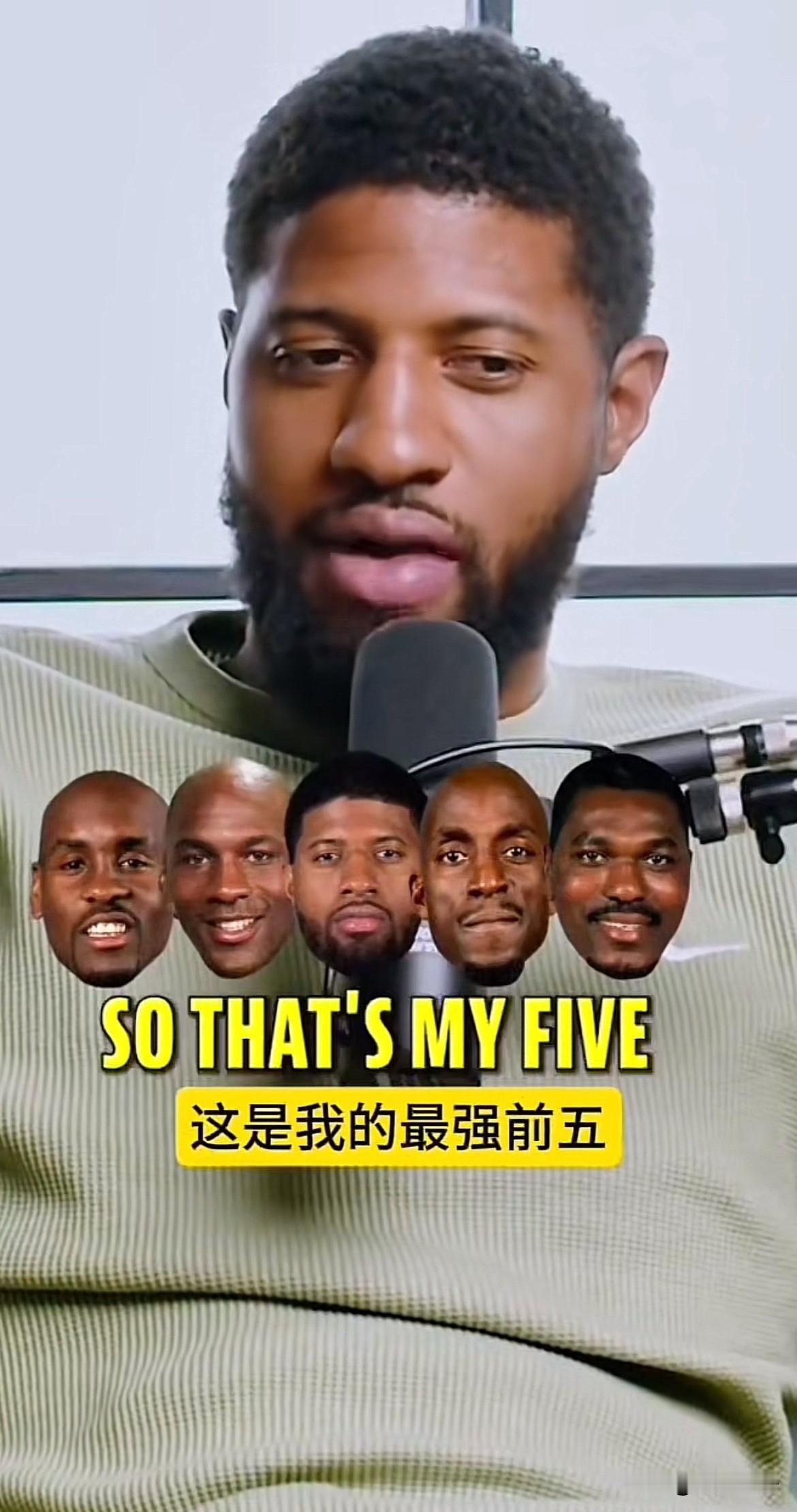 巅峰乔治比詹姆斯杜兰特厉害吗？
保罗.乔治心中最佳五人如下：
控卫：加里.佩顿（