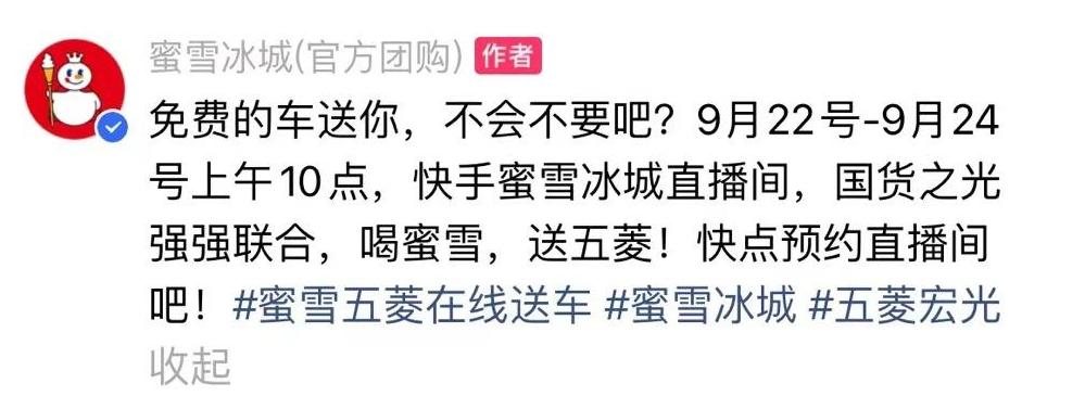 【车视头条】近期，大牌联名盛行，近日，蜜雪冰城官方账号发布消息表示，将于9月22