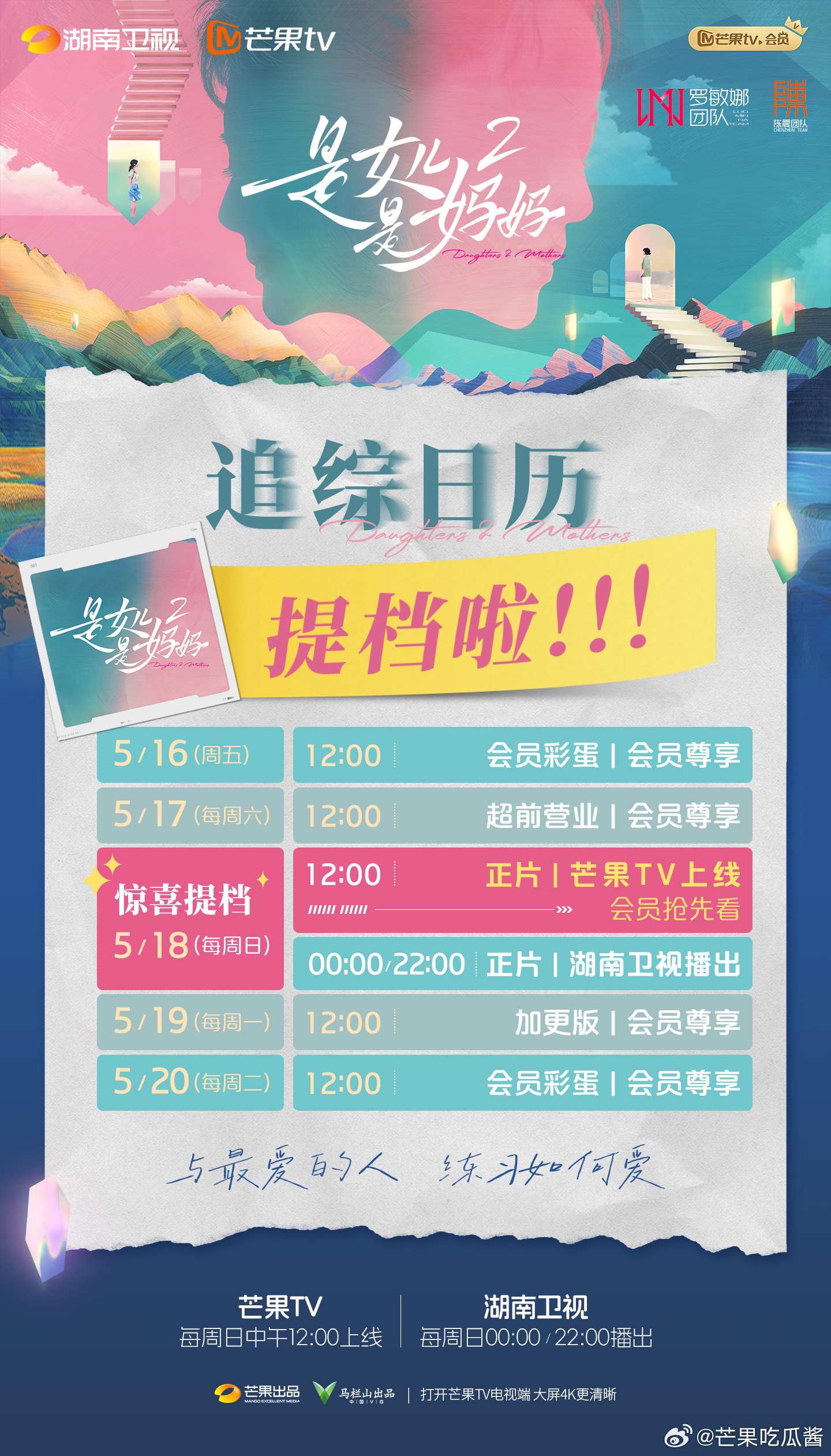 是女儿是妈妈2提档 是女儿是妈妈 母女之间的感情，像是温暖的阳光，提档到每周日1