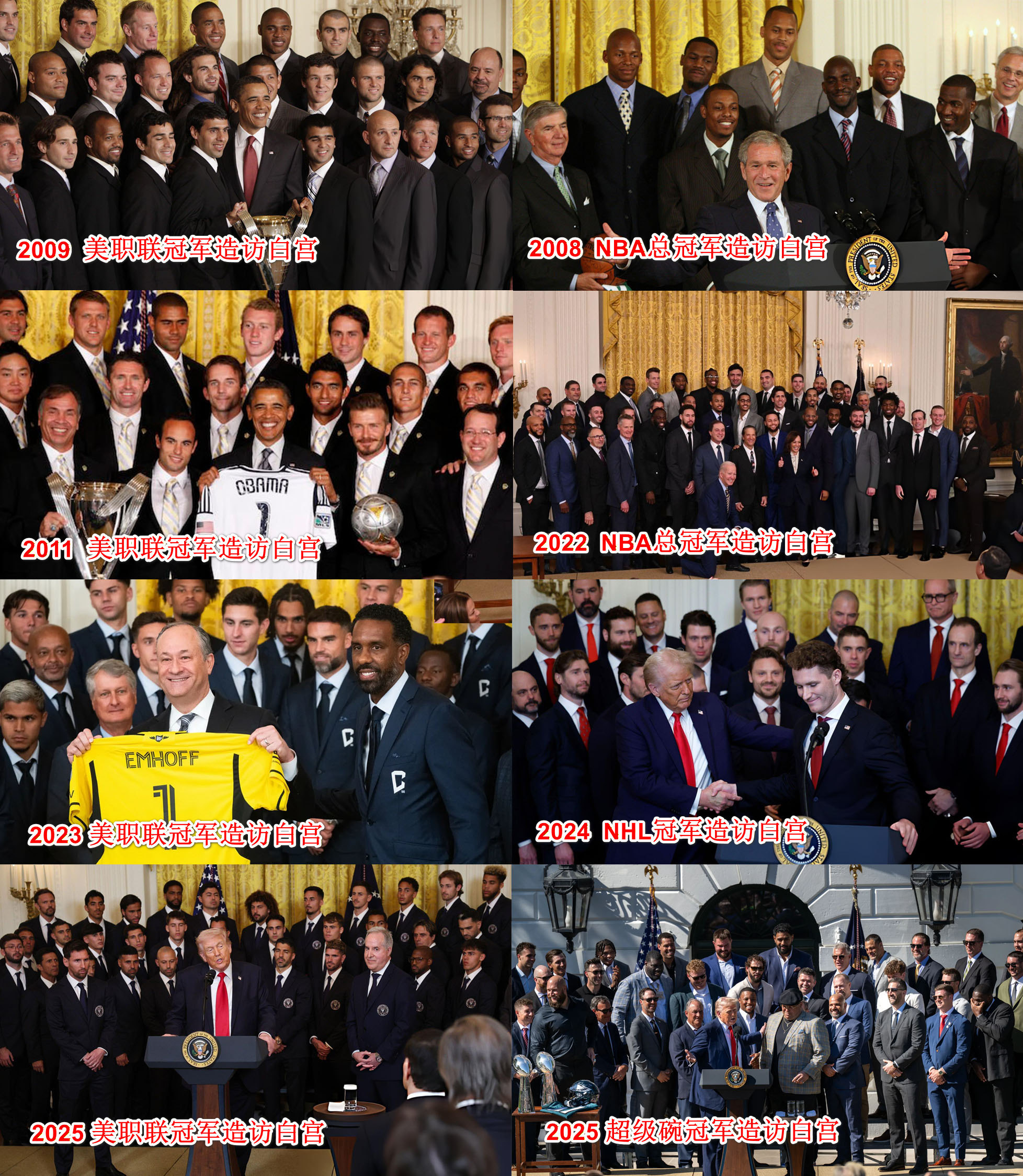 美国体育的传统，冠军球队可受邀造访白宫！图片为不完全统计！迈阿密国际白宫行特朗普