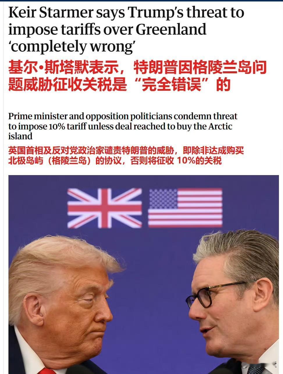 英国首相斯塔默发表声明，称特朗普因格陵兰岛向欧洲8国加税是错误的。

基尔·斯塔