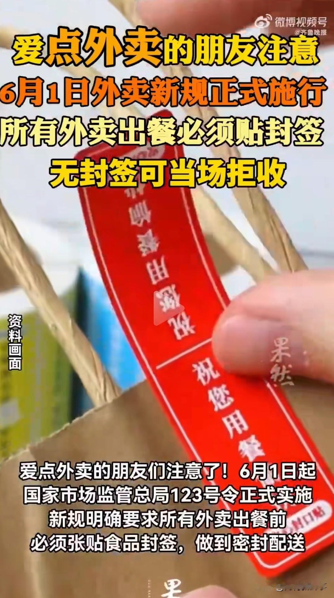 以前点外卖只能忍气吞声，现在终于有了硬气的底气。
没想到从下个月开始，没贴这个东