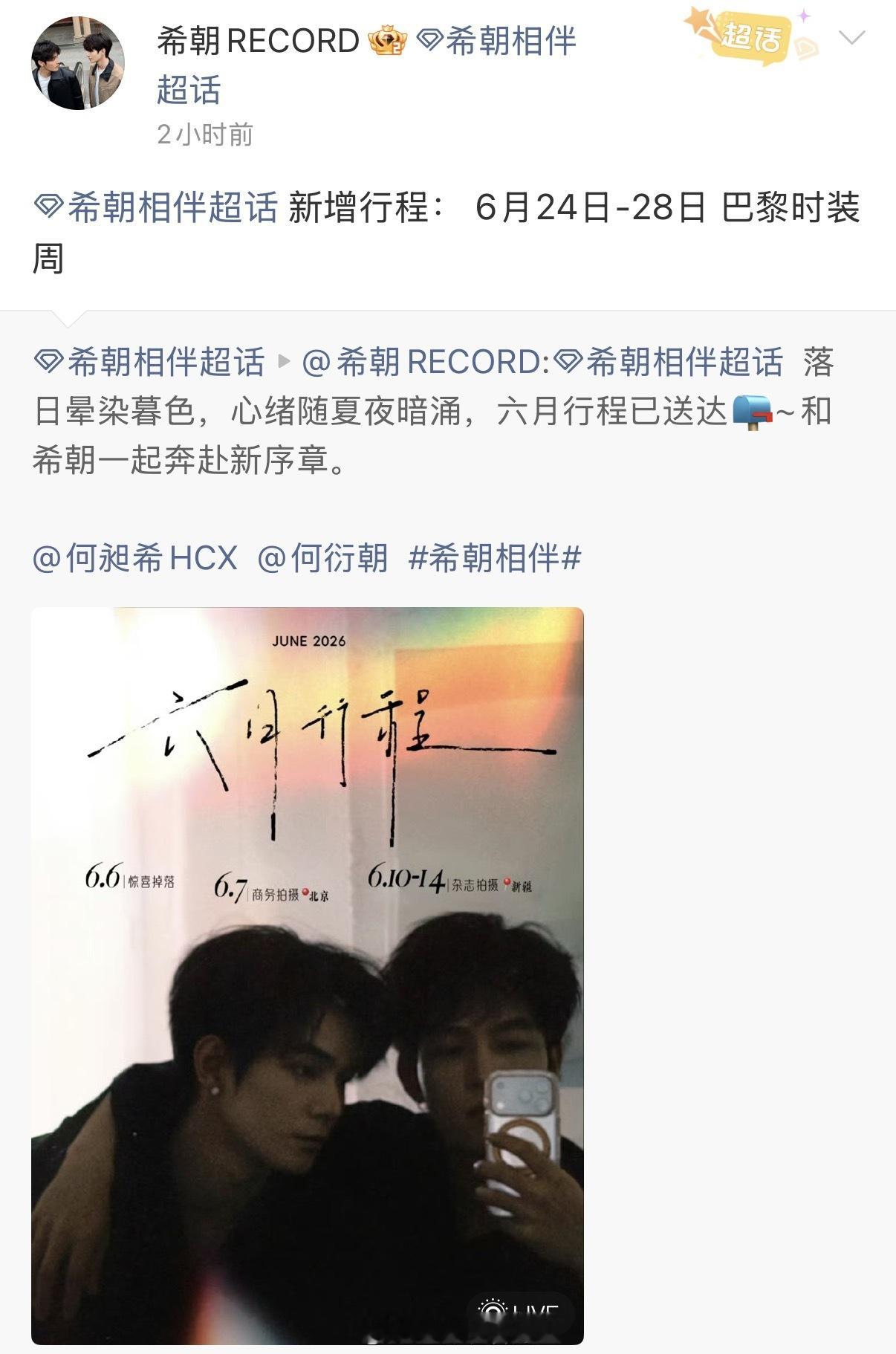 何昶希何衍朝出席巴黎时装周 官宣和 出席巴黎时装周，从戛纳电影节红毯到巴黎时装周
