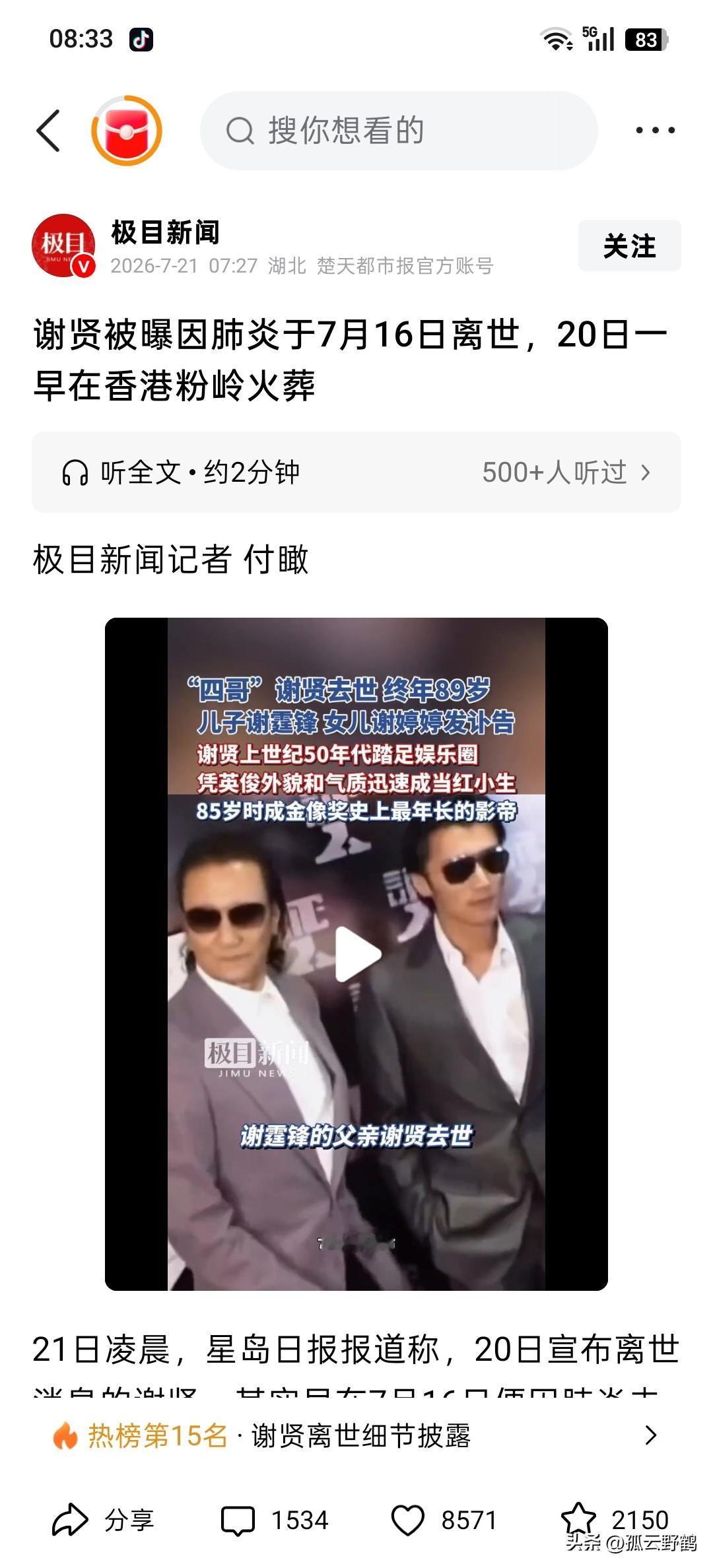 谢贤其实在7月16号就因肺炎离开了，只是家人想让他安安静静地走，直到20号才由谢