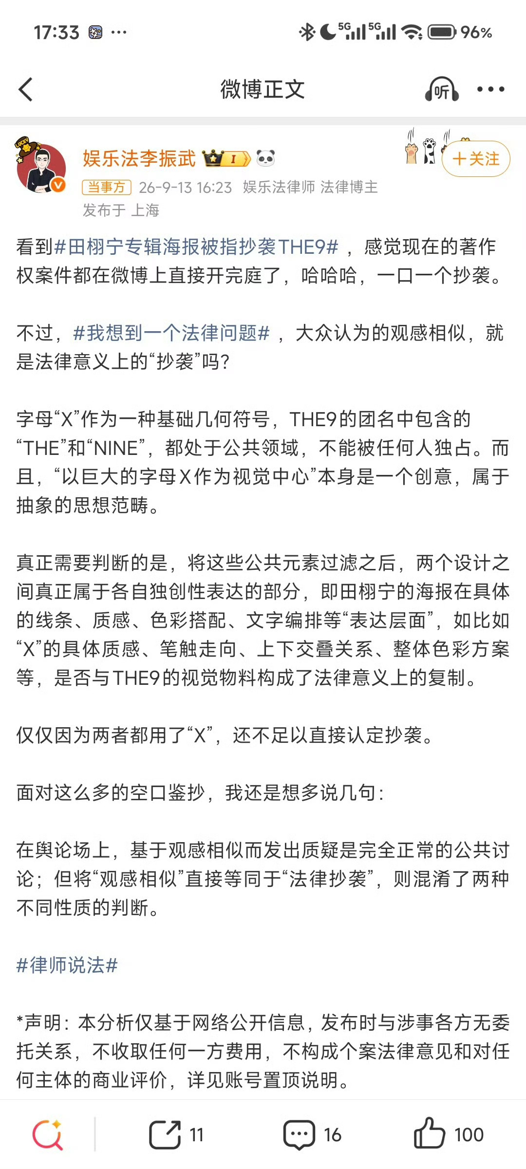 律师称田栩宁专辑海报不构成抄袭服了比lv还离谱[流汗] ​​​
