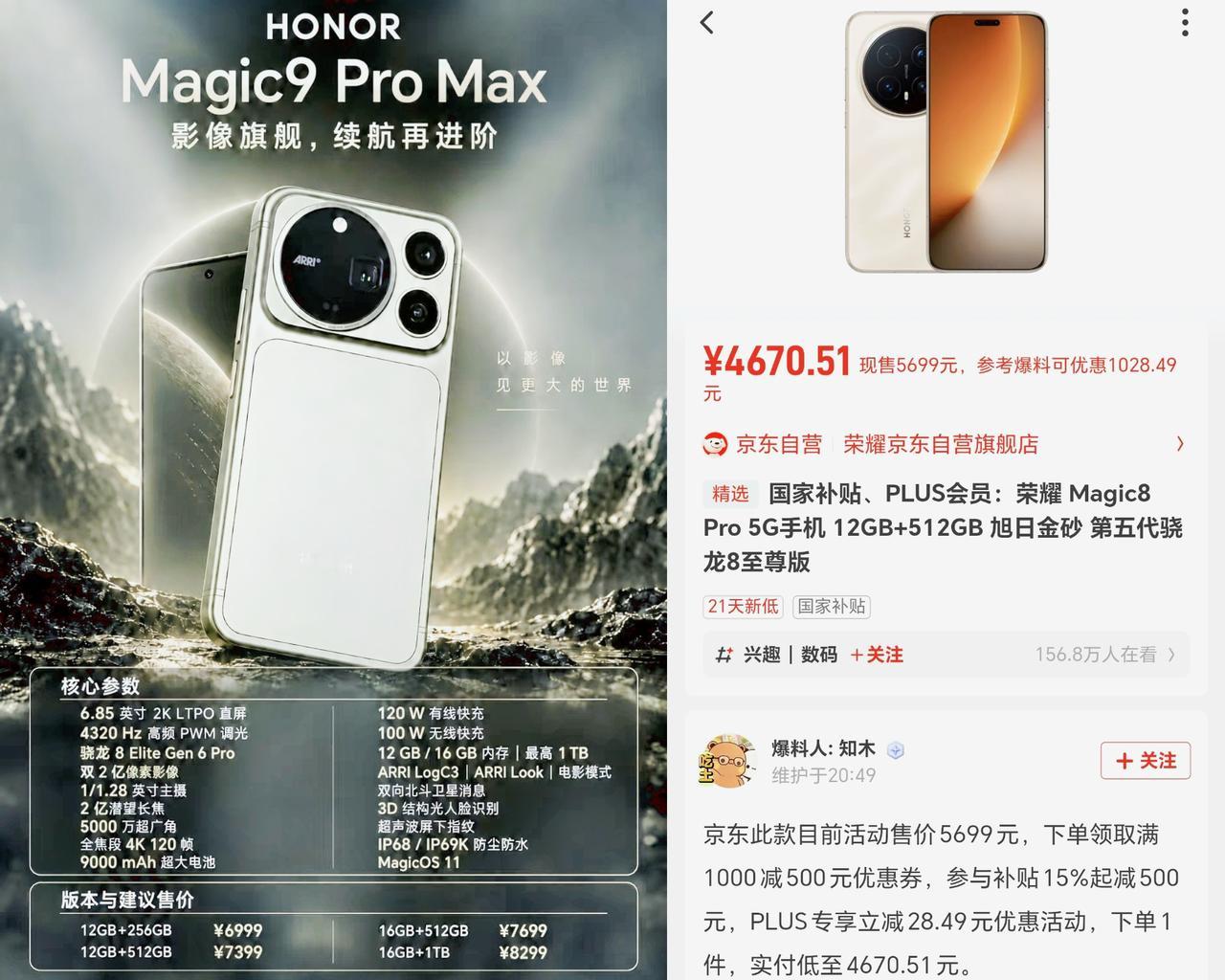 真的离谱[捂脸]这次荣耀Magic9 Pro Max怕是要比荣耀Magic8 P