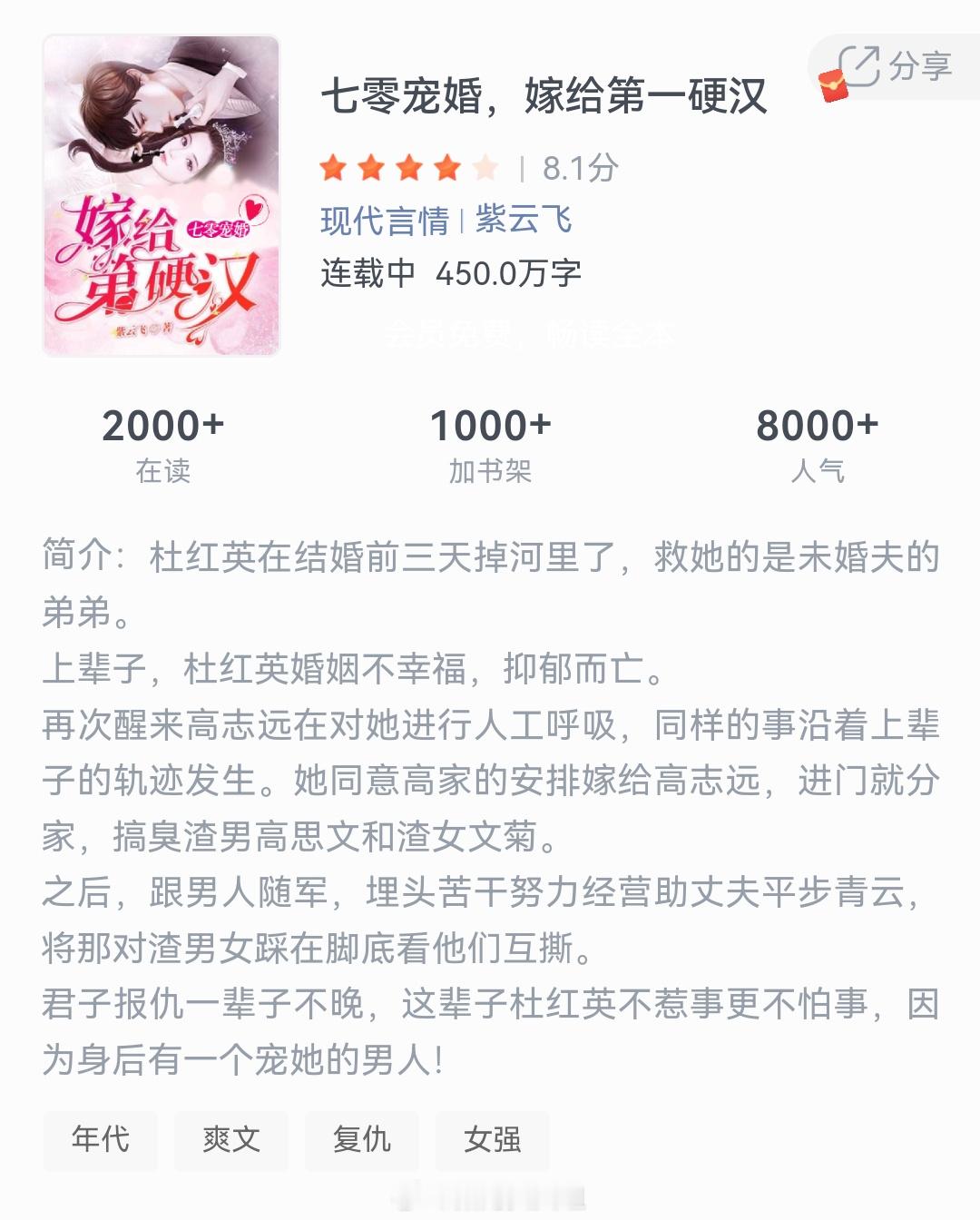 《七零宠婚，嫁给第一硬汉》作者：紫云飞杜红英在结婚前三天掉河里了，救她的是未婚夫