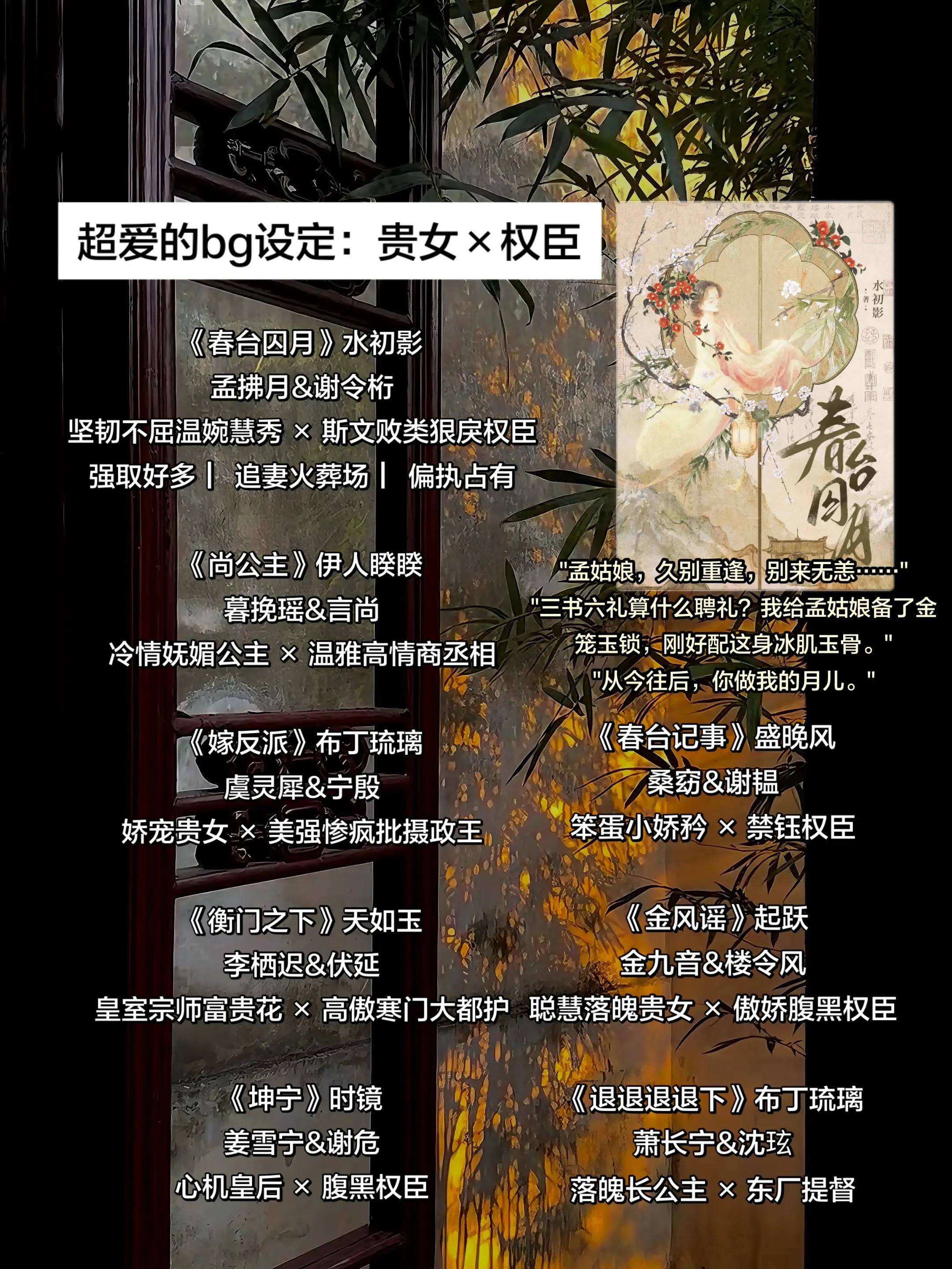 超爱的bg设定：贵女×权臣。