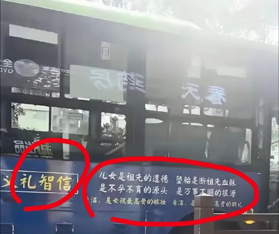 四川乐山一辆公交车车身上的广告语，把“贞洁是女孩最高贵的嫁妆”这种封建糟粕搬上了