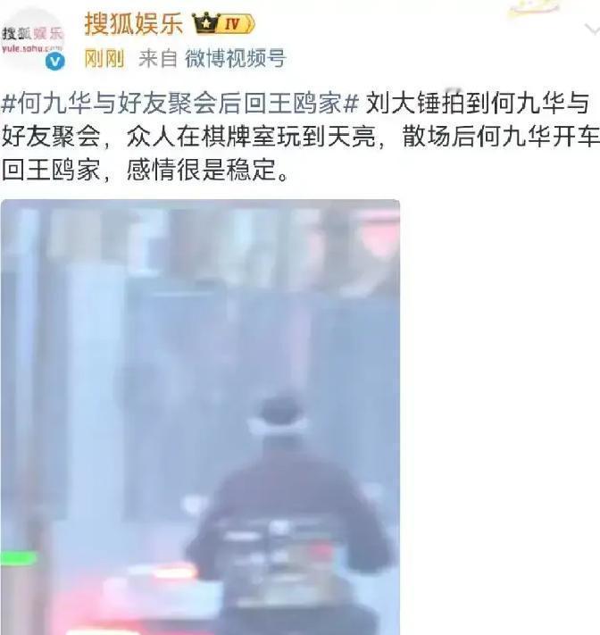 刷到热搜说何九华深夜被拍到进王鸥豪宅，还传两人隐婚生娃，保姆月薪十万。

我翻了