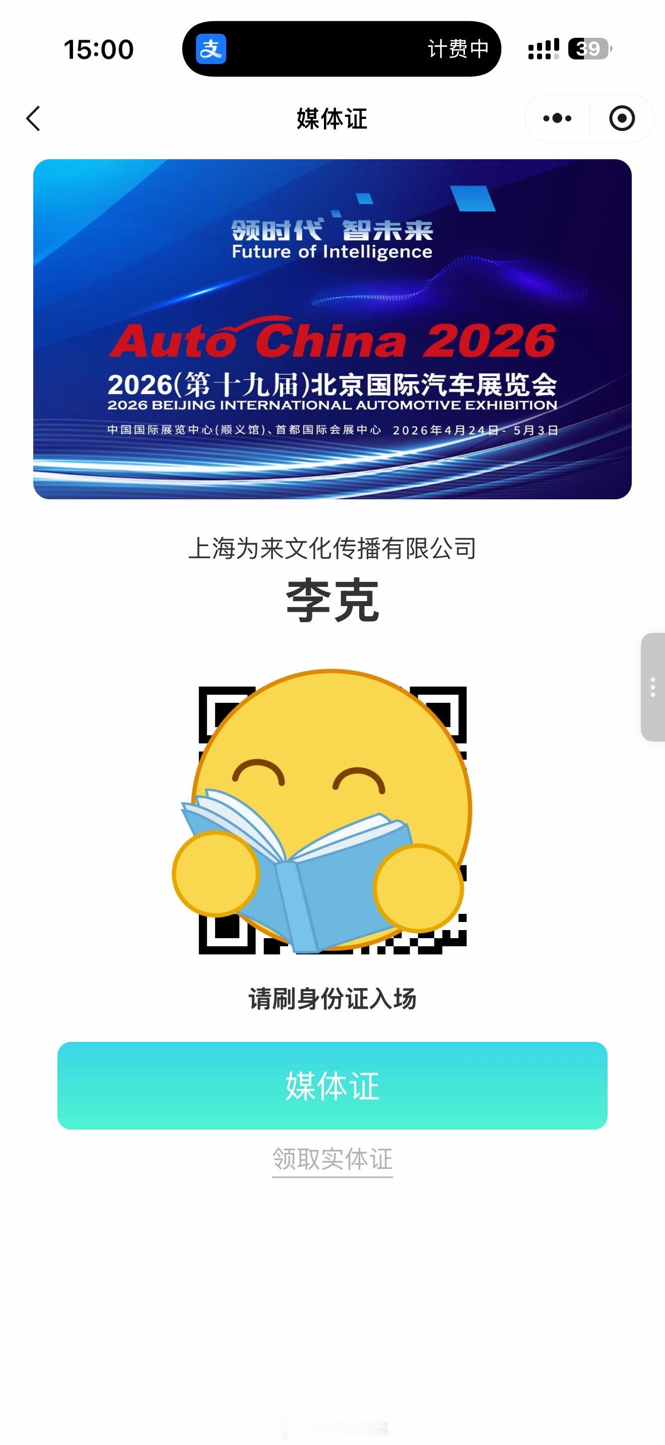 我们北京见！2026北京国际车展是第十九届，主题为“领时代，智未来”，将于4月2