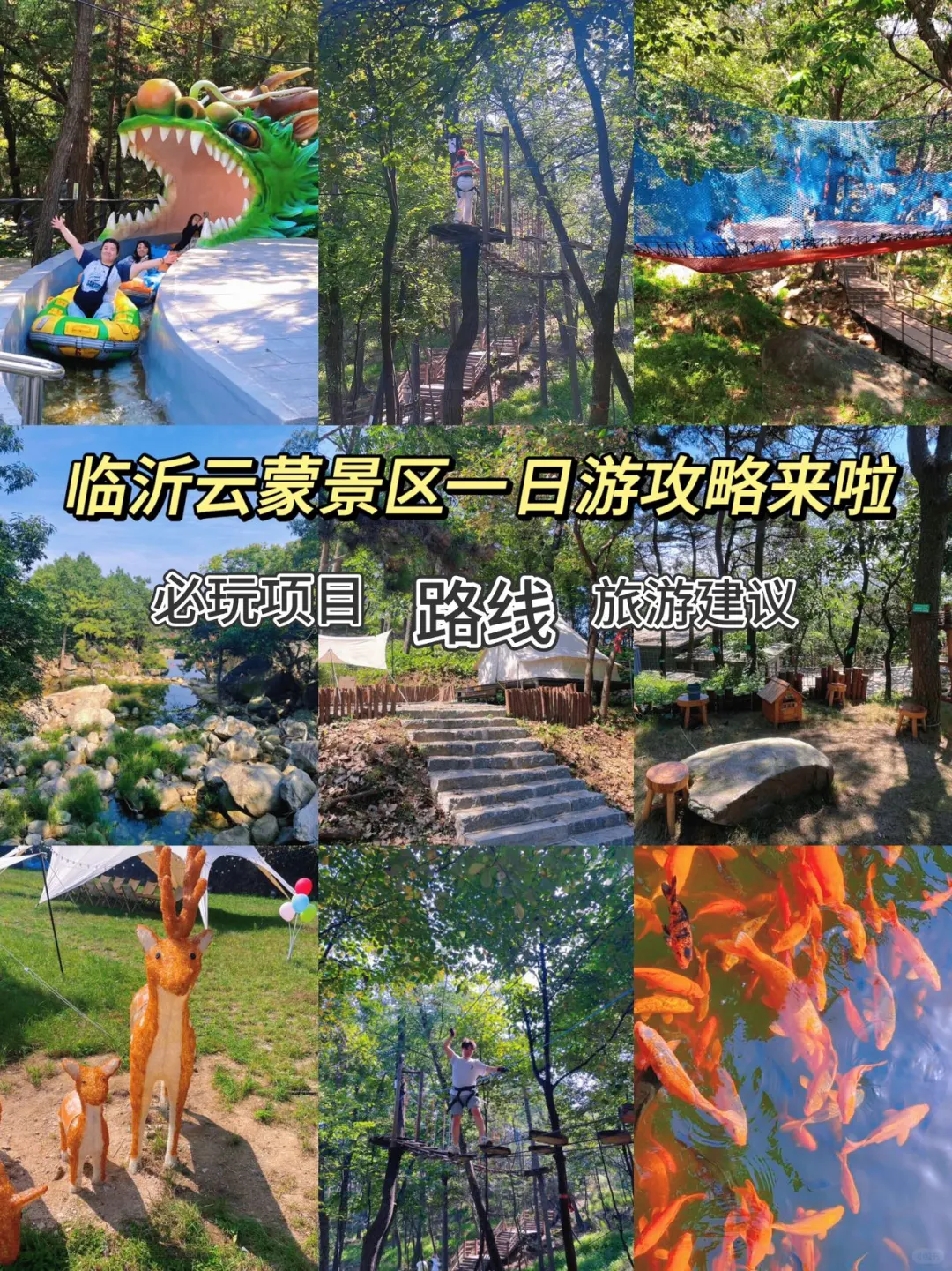 谁懂！！这个国庆一定一定要去一趟临沂云蒙景区 尊滴太适合亲子游啦 活动...