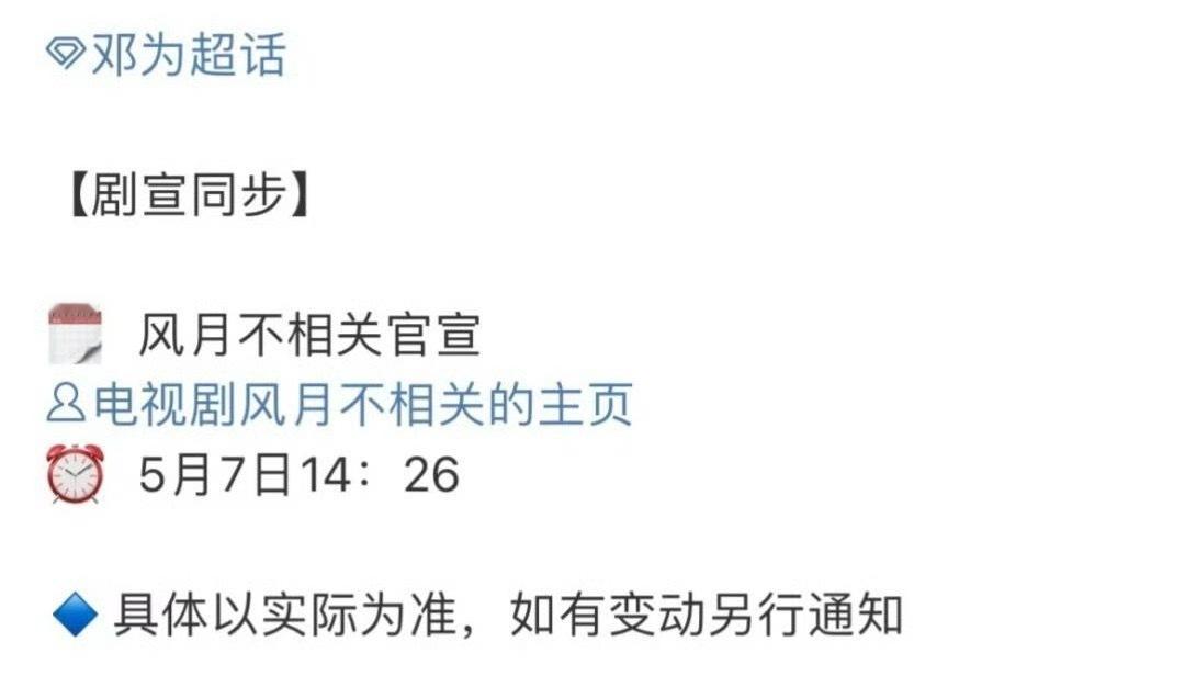 风月不相关明日官宣 ​​​