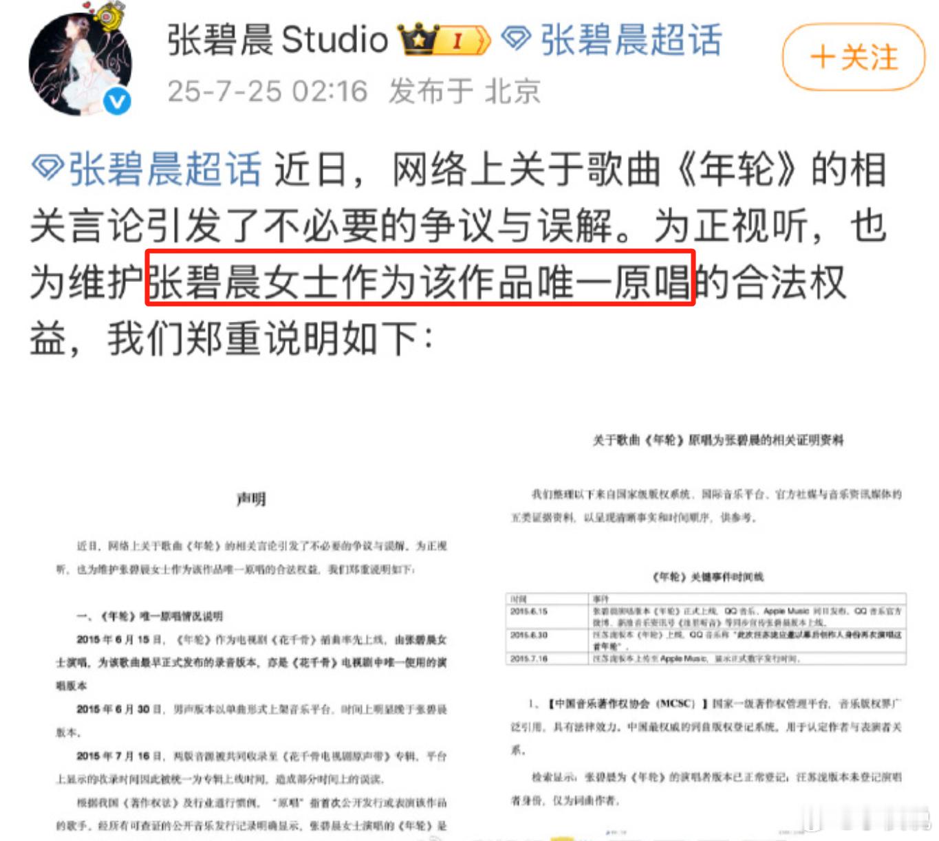 汪苏泷方很体面，一直说双原唱，只有张碧晨方一直强调她是唯一原唱，咱就是说，版权在