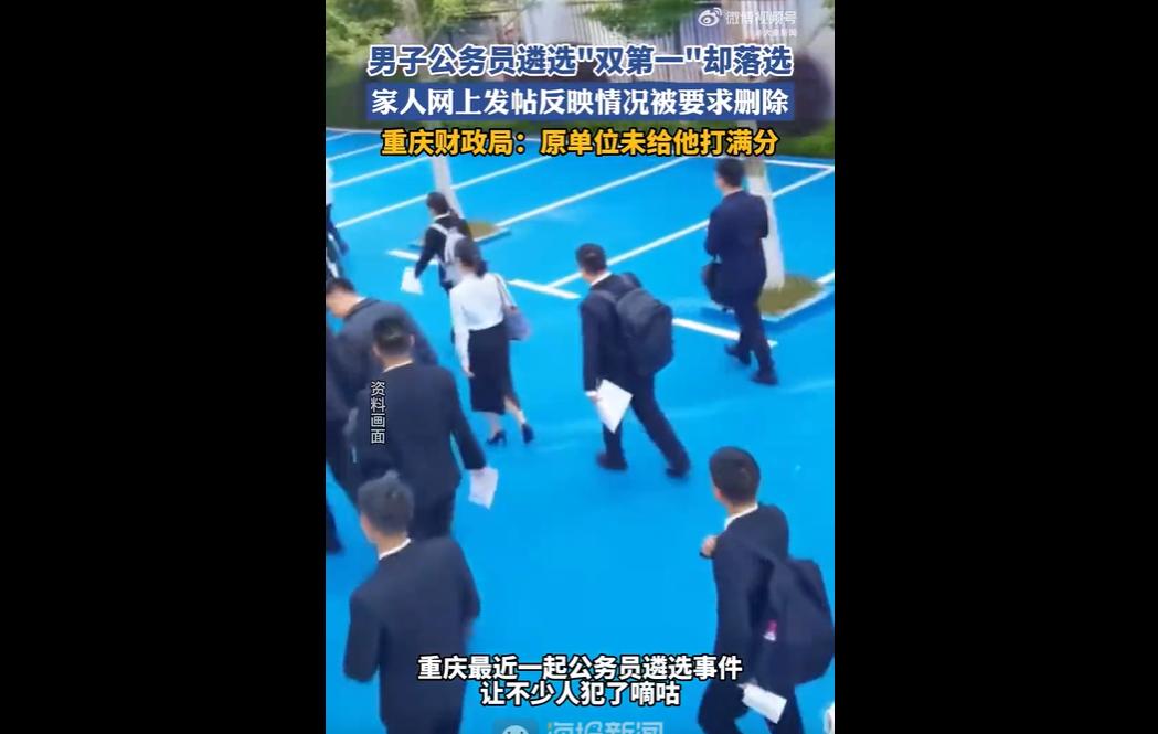 33岁硕士齐先生冲重庆财政局遴选，笔试面试直接双杀拿第一，结果卡在最后考察环节被