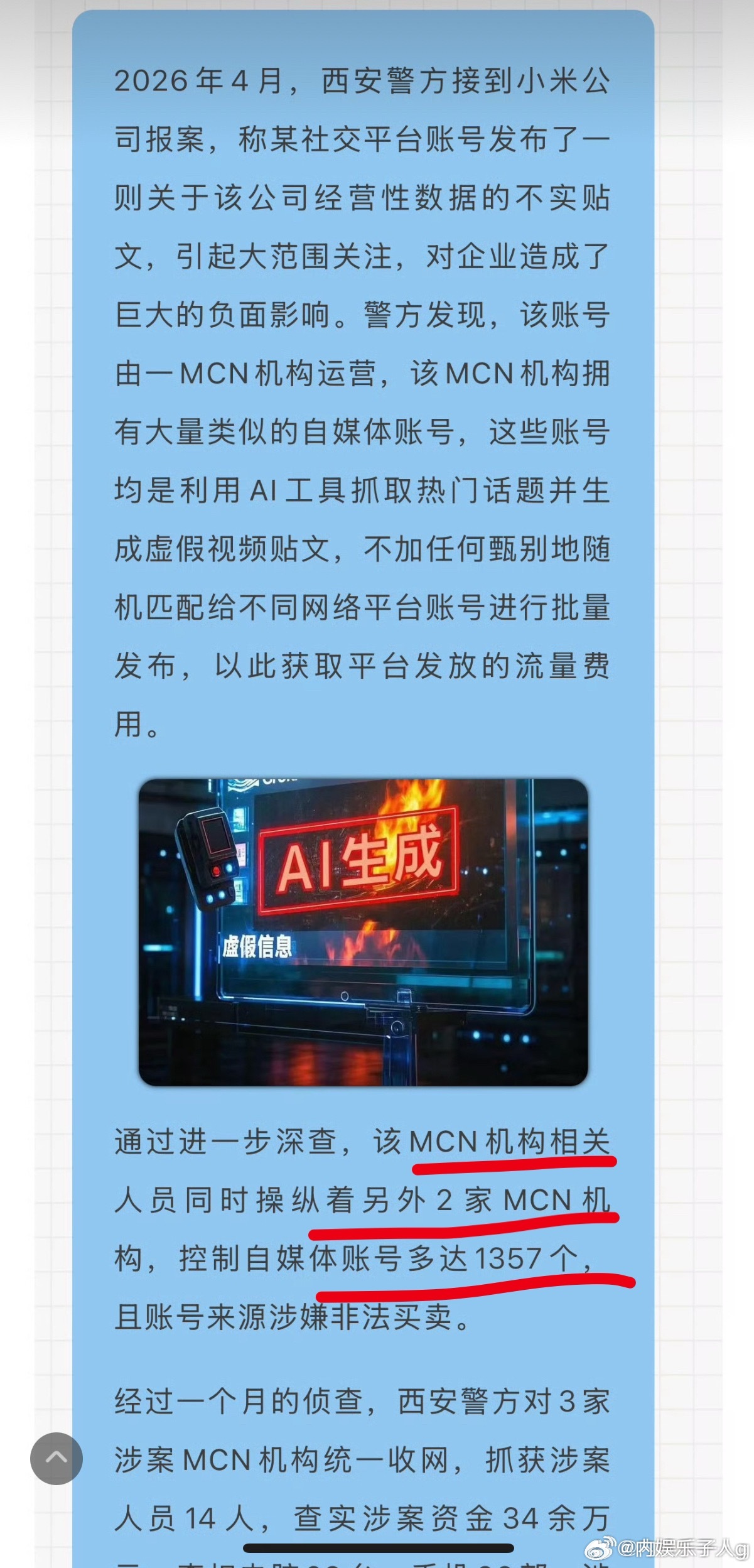 AI造谣小米公司4人被刑拘诶？是不是前段时间车圈的竞争…某车官宣windows为