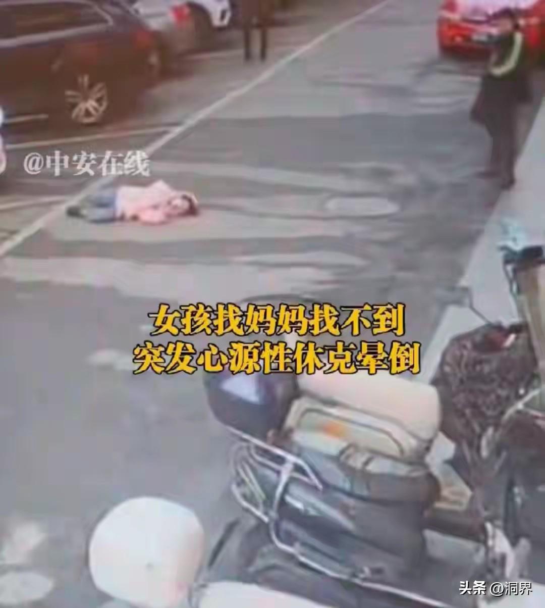 太悲痛了，9岁女孩为找妈妈竟突发休克死亡！一位离异母亲接女儿玩了一天，送回前夫家