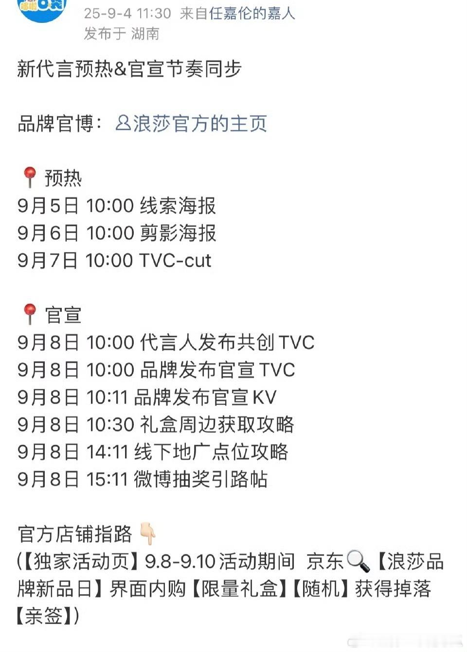 任嘉伦浪莎代言人 即将官宣，物料多多，排面！ ​​​