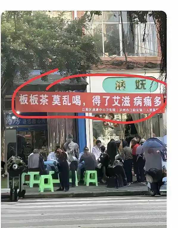 四川严防艾滋病宣传，都提到板板茶。
这个板板茶，是什么东东？
除了当地人，外地人