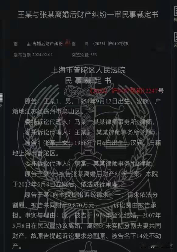 69岁的丈夫与67岁妻子请求法院分割近亿元的巨额离婚财产，庭审中两人互揭老底，又