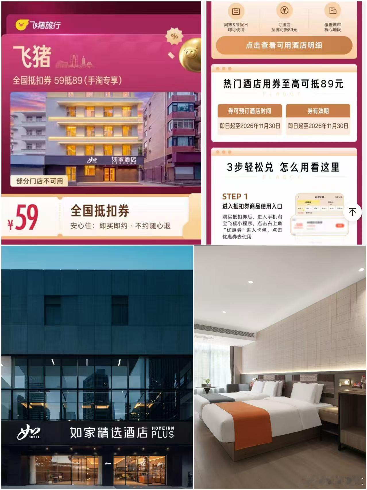 飞猪·全国精品酒店💰59亓覆盖广泛商圈，出行便捷🚗超多特色酒店，基础设施全最