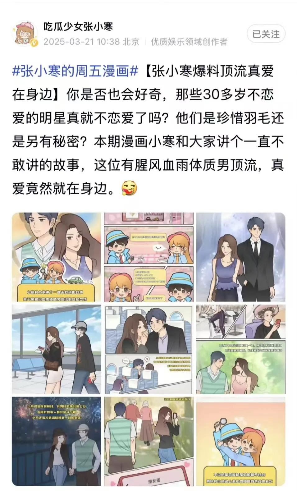 张小寒漫画被扒出暗戳戳指向顶流男星，吃瓜群众发现所有线索都精准锁定肖战和经纪人张