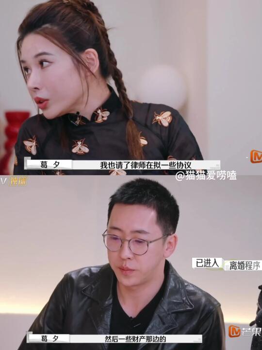 葛夕和留几手 真的离了！！！
