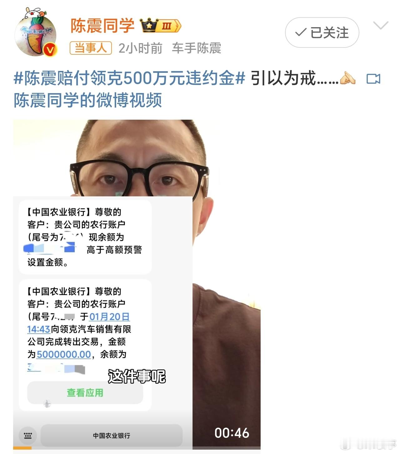 陈震赔付领克500万元违约金 500万违约金真的支付了，而且一次性转账支付！普通