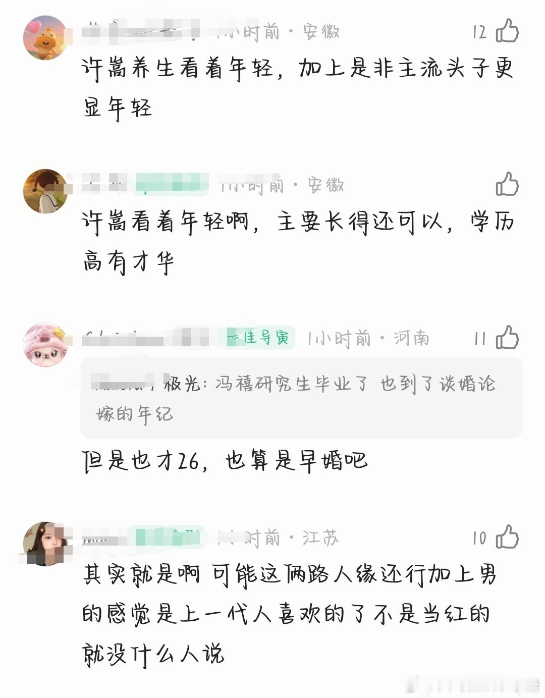 许嵩冯禧年龄差14岁被热议，你怎么看？许嵩冯禧官宣结婚许嵩冯禧感情时间线许嵩冯禧