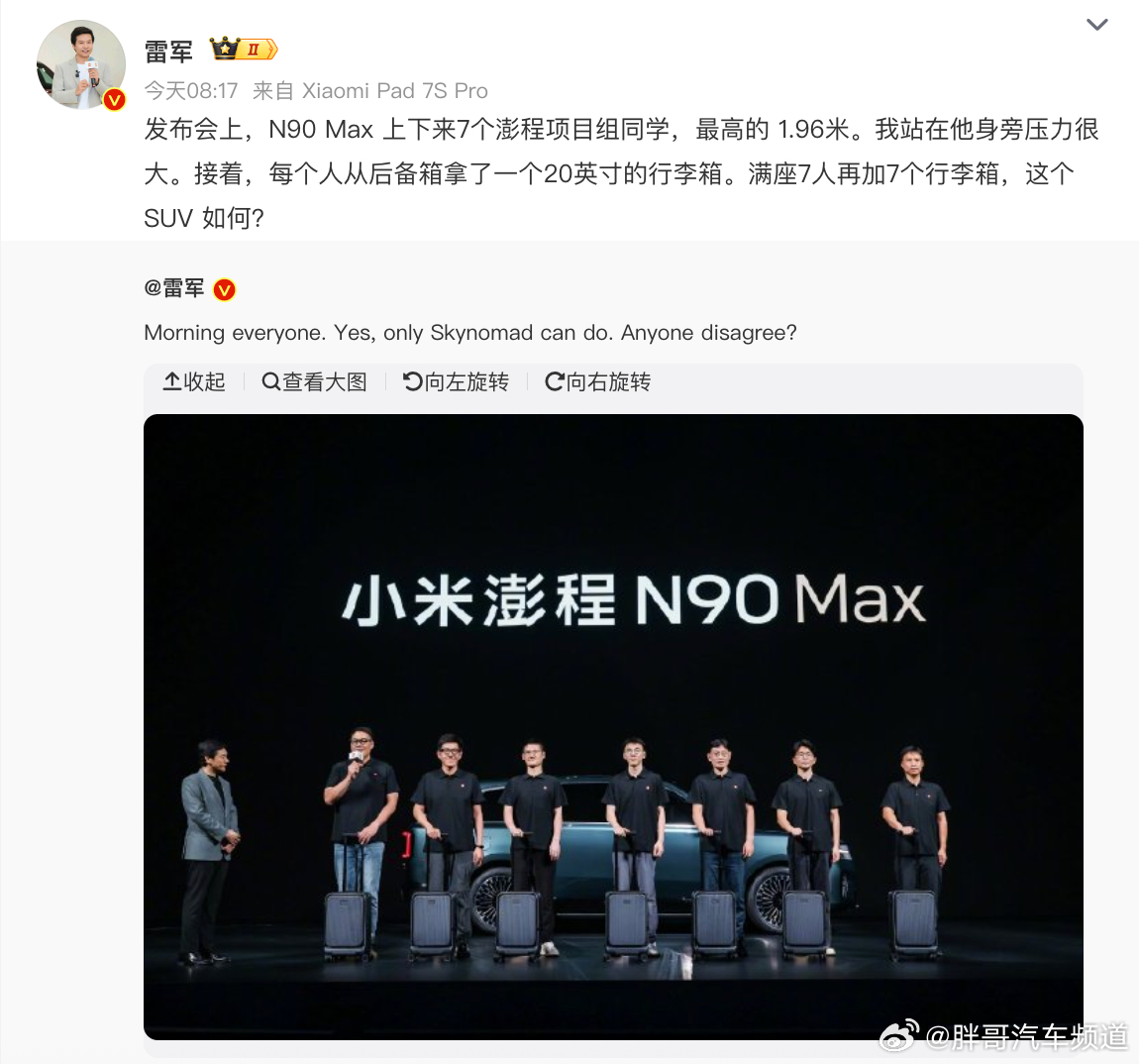 胖哥汽车频道雷军站1.96米同事身边压力很大 雷总确实有点像小手办了 大V聊车