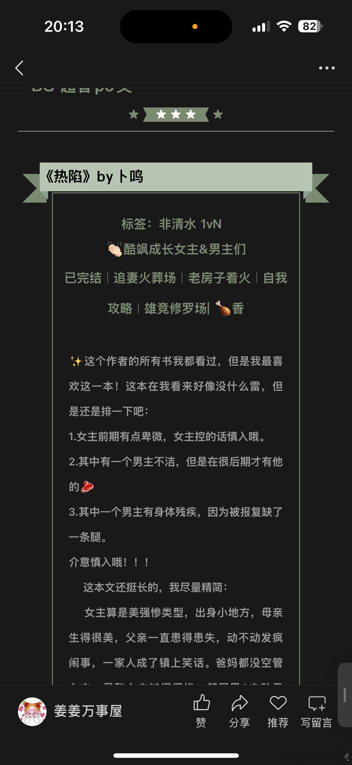 替身文学！自我攻略！雄竞修罗场！万人嫌变万人迷！这本好看到想失忆了再看一遍！！！